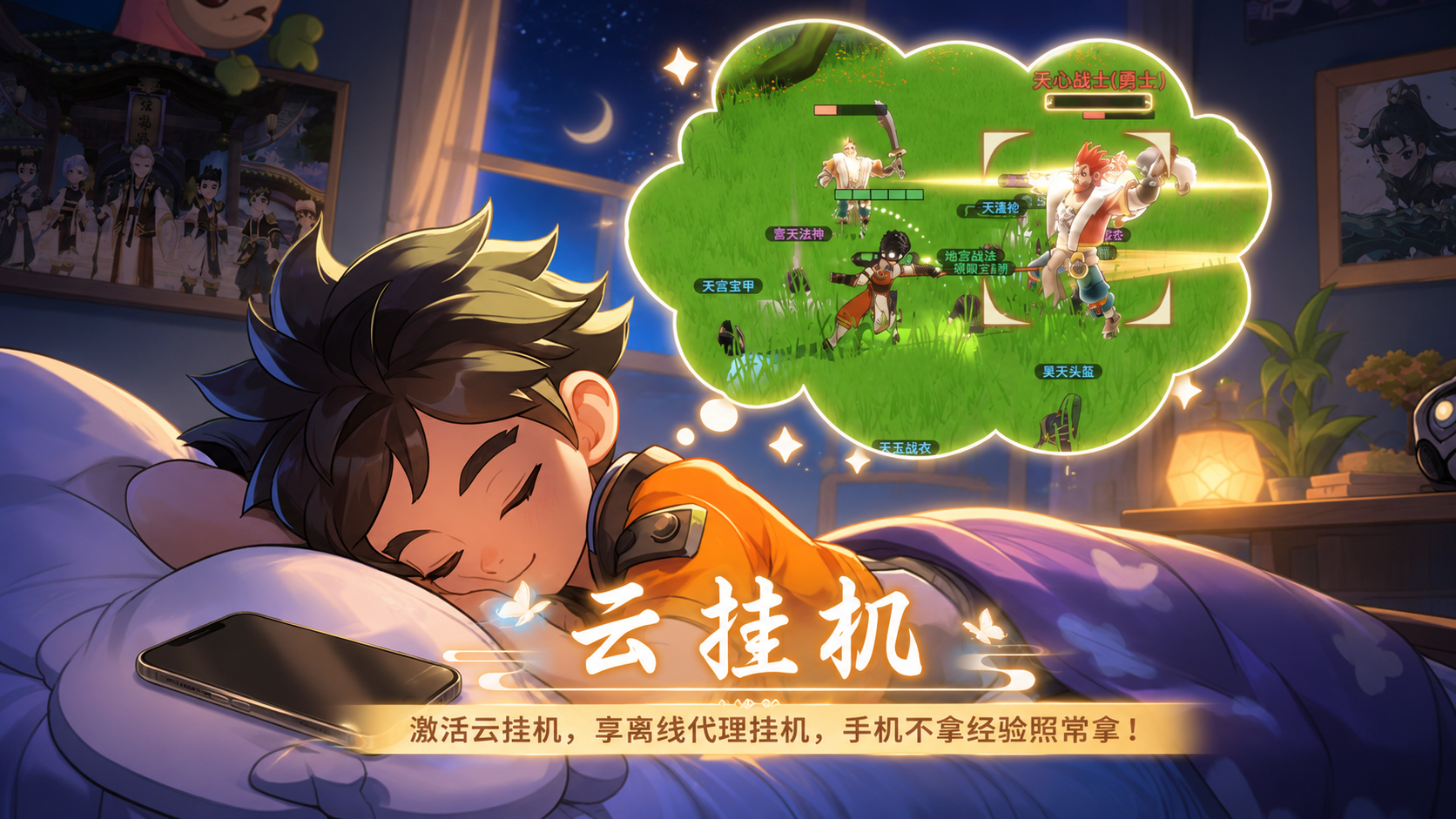 云挂机